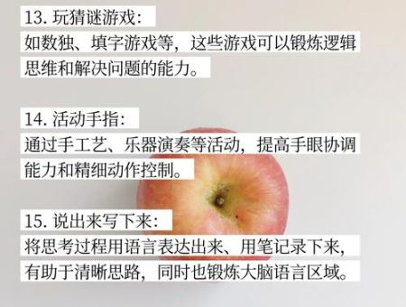 间脑开发训练方法 简单三步激活你的大脑潜能