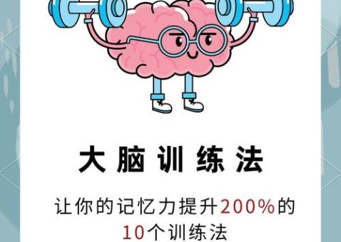 间脑开发训练方法 简单三步激活你的大脑潜能