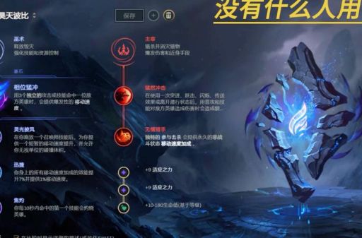 瞎子打野符文搭配 这样点符文胜率翻倍