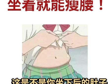 怎么样瘦腰最有效快速瘦腰的7个实用小技巧