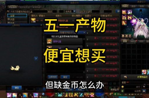 地下城与勇士秘籍指南 金币快速获取方法