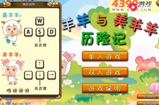 喜羊羊与灰太狼消消看游戏玩法大揭秘