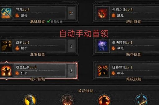 蛮族之王天赋加点顺序详细教学攻略