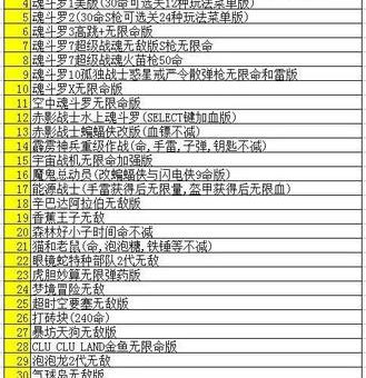 魂斗罗30条命