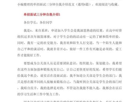 面试自我介绍怎么说3分钟通用模板分享