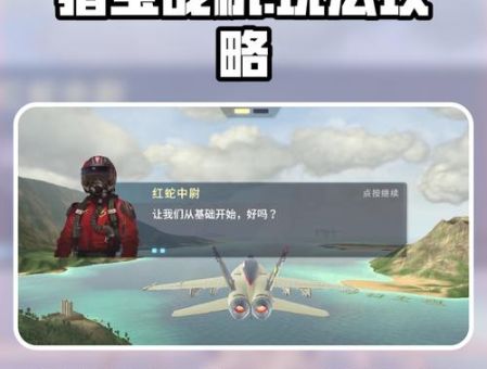 战机世界怎么玩 新手入门攻略一学就会