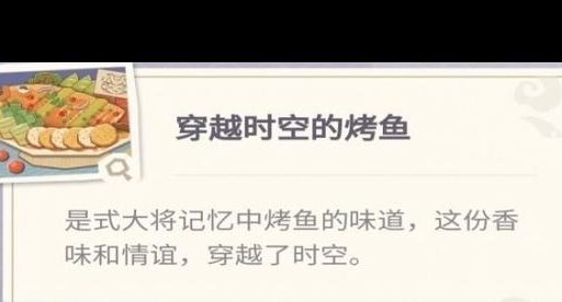原神烤鱼图鉴必备 新手必看的鱼类收集攻略