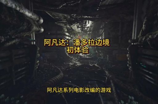 阿凡达游戏攻略大全 新手快速上手技巧分享