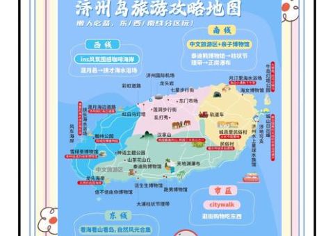 济州岛旅游攻略美食住宿交通全指南