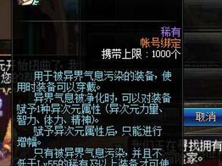 快速解除dnf异界气息 红字装备处理方法大全