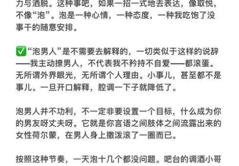 女人泡男人攻略 从聊天到约会全解析