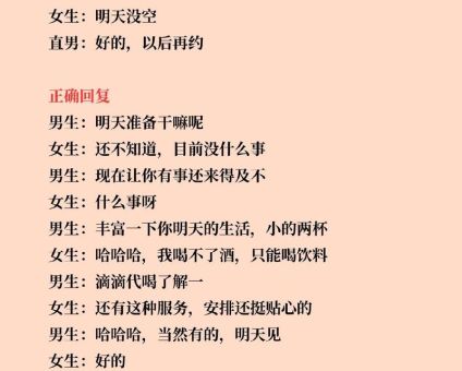 女人泡男人攻略 从聊天到约会全解析