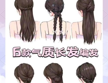 女生必备长直发发型扎法 3分钟搞定气质编发