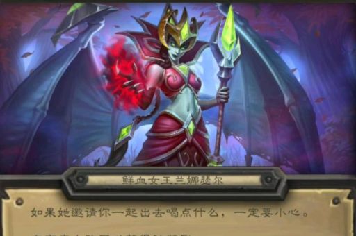 鲜血女王兰娜瑟尔的装备与技能介绍