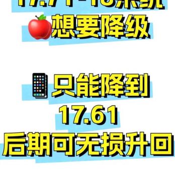 ios7可以降级吗 详细教程教你如何操作
