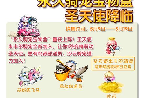 冒险岛飞行骑宠怎么获得 新手必备攻略分享