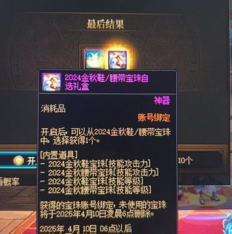dnf幽灵宝珠有什么用 快速了解幽灵宝珠的作用与价值