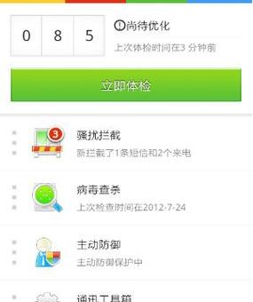 lbe安全大师怎么样 适合老年人使用的安全软件吗
