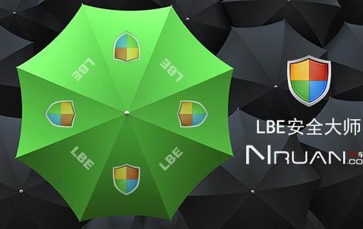 lbe安全大师怎么样 适合老年人使用的安全软件吗