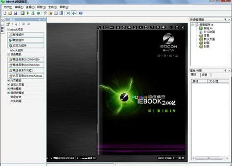iebook超级精灵和普通电子书软件有什么区别