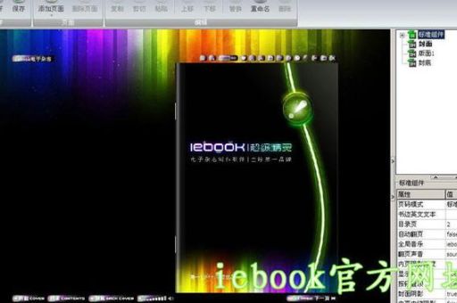 iebook超级精灵和普通电子书软件有什么区别