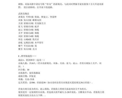 三国志孔明传攻略秘籍 武将培养与阵容搭配