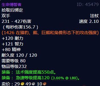 埃索达生命法杖隐藏功能 你可能不知道的细节