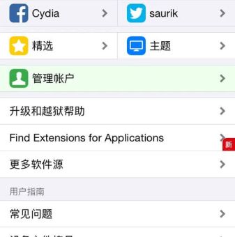 ios6.1.2完美越狱教程 详细步骤一看就会