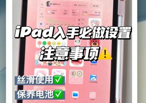 iPad4使用教程功能详解与操作秘籍