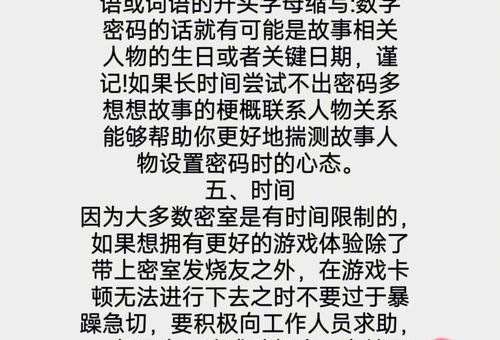 密室逃脱3攻略大全 新手必看通关技巧分享