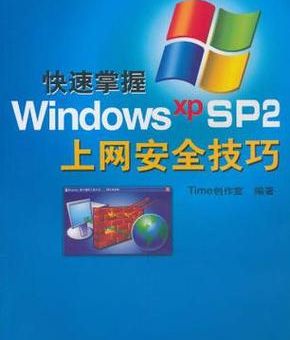 win xp sp2优化技巧 让老电脑运行更流畅