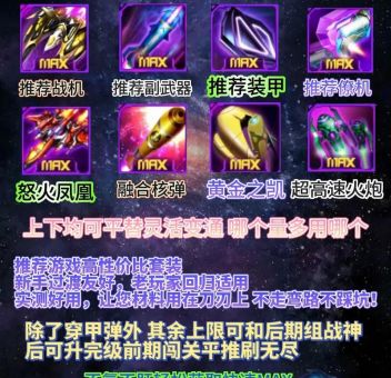 雷霆战机PVP装备搭配心得 教你制霸竞技场