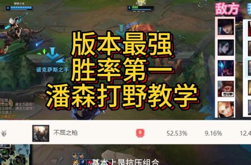 潘森打野实战教学 教你如何快速上分不翻车