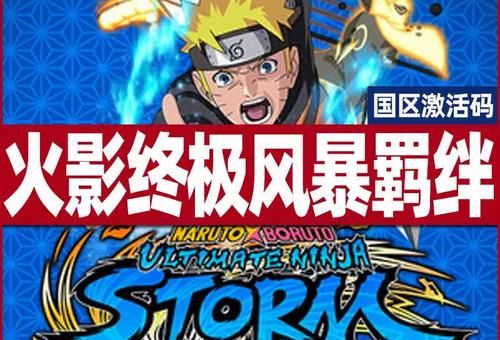 火影忍者究极风暴3按键设置教程 新手必看操作指南