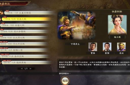游侠网三国志13MOD合集 最全剧本和美化包下载