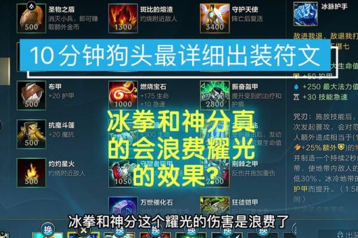 dota小狗出装攻略 新手必看的最强装备搭配推荐