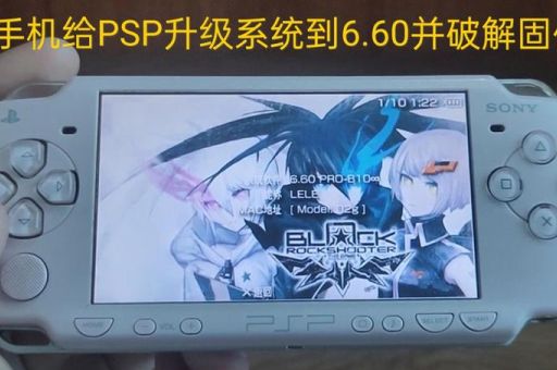 psp系统升级失败怎么办 解决方法在这里