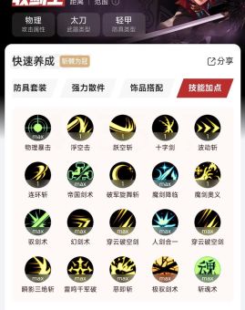 dnf驭剑士技能加点推荐 这样加伤害翻倍