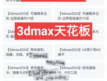 3dmax2008基础操作技巧新手必看教程