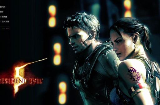 生化危机5合作模式攻略 双人通关最佳打法