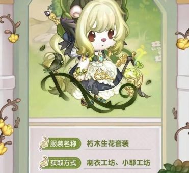 奥比岛公主奇缘搭配攻略 教你轻松打造梦幻造型