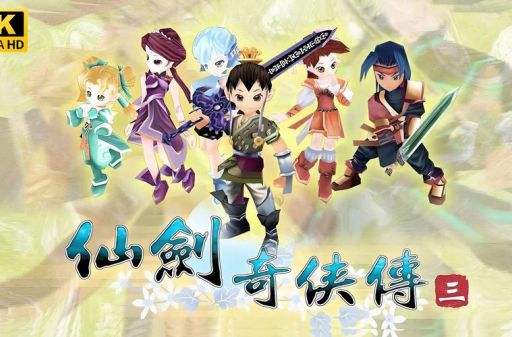 仙剑3详细攻略新手必看通关技巧大全