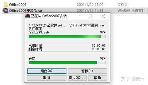 office 2007破解版下载安装教程分享
