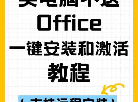 office 2007破解版下载安装教程分享