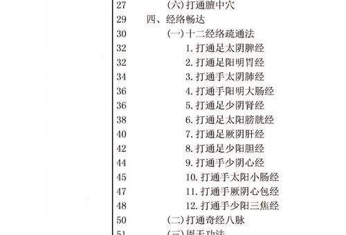 九阴真经少林内功心法详细讲解