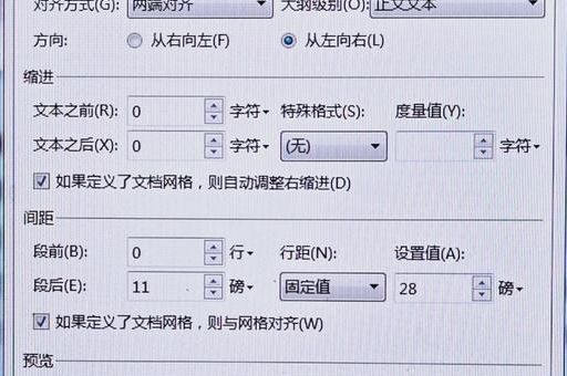 行间距怎么设置 教你快速调整文档行距