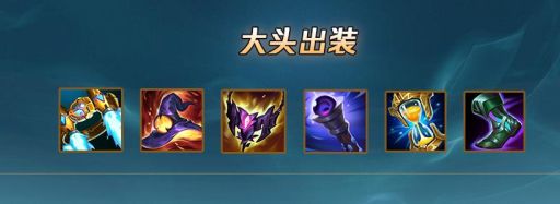 英雄联盟大发明家怎么出装 高胜率装备搭配分享