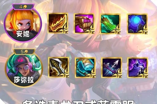 最新lol安妮符文配置 教你轻松打出高爆发伤害