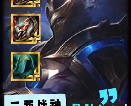 打野赵信天赋符文推荐 版本强势组合详解