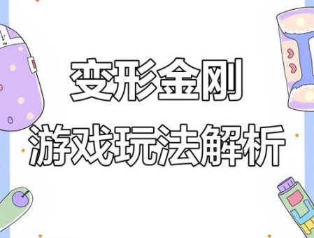 变形金刚游戏秘籍怎么用 详细操作步骤教程